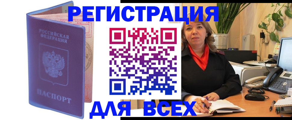 прописка регистрация в Бахчисарае