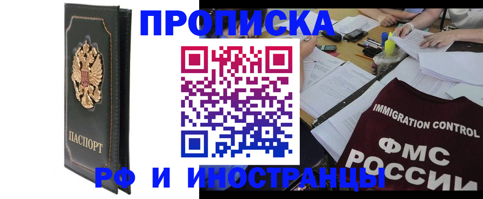 прописка штамп в Бахчисарае