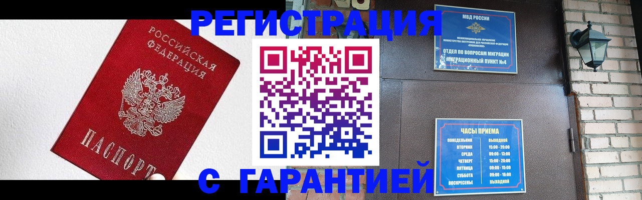 прописка для работы в Бахчисарае